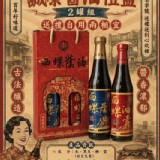 西螺誠泰黑豆醬油禮盒410ml/罐 2罐／組（油膏1＋蔭油1）