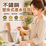 不鏽鋼掛式通風瀝水筷筒－個