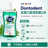 德國Dontodent成人清新薄荷漱口水500ML