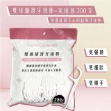 雙線細滑牙線棒-家庭包 200支 (附隨身收納盒)