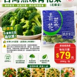 國產CAS嘉鹿果菜合作社｜台灣熟凍青花菜（花椰菜）1kg／包