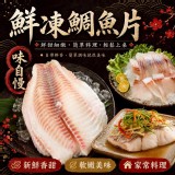 3包一組/鮮凍鯛魚片80-100g真空包 效期2028.12.06
