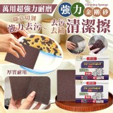 (一組兩盒共8入)/ 萬用超強力耐磨強力去污去鏽金剛砂清潔擦