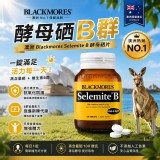 澳洲Blackmores Selemite B酵母硒片 100錠