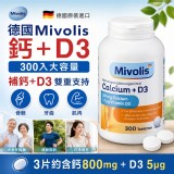 德國Mivolis 鈣+D3 300入