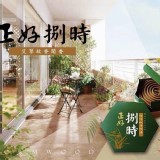 正好捌時 防護艾草香環+蚊香盤組合