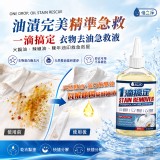 倍立淨 一滴靈 衣物去油急救液260ml