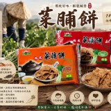 A.原味 2包 /經典古早味菜脯餅140g/包