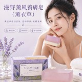 3顆一組/野薰風雙層養膚皂（薰衣草）150g／顆