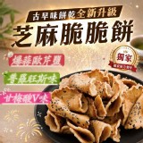 爆蒜歐芹鹽/古早味 芝麻脆脆餅100g