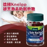 德國Kneipp褪黑激素助眠軟糖30粒