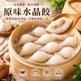 原味水晶餃300g/包