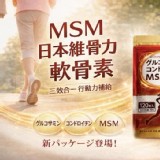 日本維骨力MSM軟骨素 120入/包