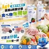 一包/ 50入包/Ag+銀離子抽取式蔬果肉類分裝食品保鮮袋 ✨