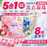 5合1濃縮深層潔淨柔順護色持久香氛洗衣凝珠-不挑款 (60顆/袋)