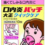 日本 藥妝大正製藥口腔內炎貼 10片/包