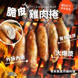 脆皮雞肉捲 400g/5入/包