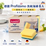 德國Profissimo洗碗海綿6入