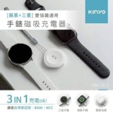 KINYO~雙系統手錶無線充電板KWL-1610