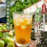 信義鄉 風櫃斗青梅酵素茶 3g×30入