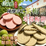 A高山茶 /信義鄉陳釀手工梅餅100g 0總庫存 喜歡 (0)