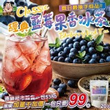 經典藍莓果香冰茶(x20入)