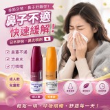 兒童款 /日本處方 澤井製藥吸入式鼻過敏症治療劑 4ml/支