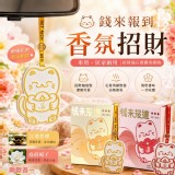 (2盒/組) 招財貓石膏擴香掛飾