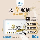 宏瑋醫材【太厚駕到】水墨金濕紙巾80抽