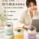 複製1-A.青豆綠 / 輕巧翻蓋便攜保溫飯盒600ml