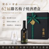 清露x金馬 62屆聯名梅子燒九禮盒