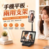 全能可升降調節角度桌面雙手機支架