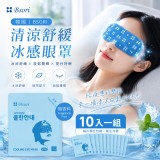 韓國｜BSORI 清涼舒緩冰感眼罩(10入一組)