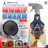 英國 Astonish 橫掃油汙除油清潔劑 750ml