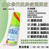日本參天抗炎症專用眼藥水（綠色）