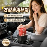 🚗 車用方形杯架/個