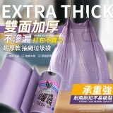 超厚款 紫光抽繩垃圾袋(2卷一組)共60入