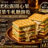 A款黑松露 /10 入 /200g/中秋限量復古鐵禮盒