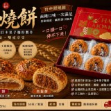 A甜燒餅/台中排隊神餅 Mr.Chen 胖燒餅禮盒