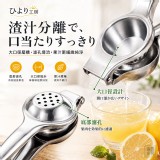 日本ひより工房-不鏽鋼迷你手動榨汁器