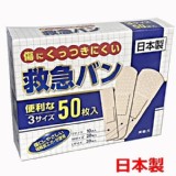 奧田薬品急救創可貼50入