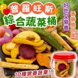 升級版 普羅旺斯綜合蔬菜桶120g