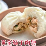 黃金筍丁肉包子(6顆/390g/包)