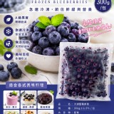 美國 進口-A級-冷凍藍莓鮮果(300g/包) #好市多同款 #
