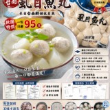 嚴選 SGS認證 - 台南北門產銷班－虱目魚丸600g真空