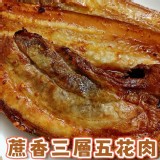 櫻之味-糖燻蔗香三層五花肉(300g/包)#三層肉