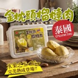 金枕頭榴槤肉300g/盒