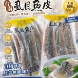 台南北門產銷班 嚴選台南-幼綿綿虱目魚皮(300g/包)