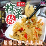 四川私藏手切榨菜絲300g