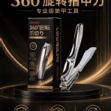Pollada｜360°旋轉指甲鉗